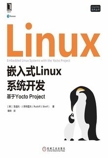 嵌入式Linux系统开发