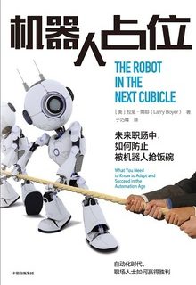 机器人占位