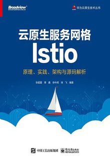 云原生服务网格Istio