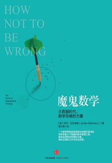 魔鬼数学
