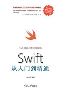 Swift从入门到精通