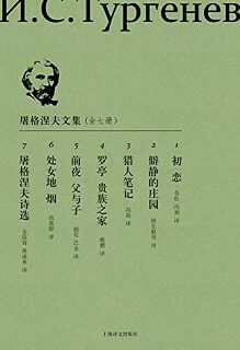 屠格涅夫文集(套装共7册)