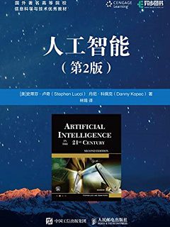 人工智能（第2版）