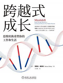 跨越式成长