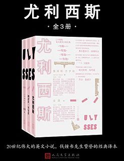 尤利西斯：全3册