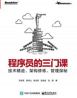 程序员的三门课