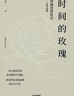 时间的玫瑰（全新升级版）