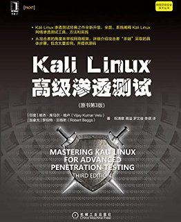 Kali Linux高级渗透测试（原书第3版）