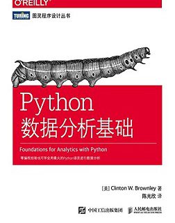 Python数据分析基础