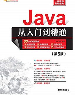 Java从入门到精通（第5版）