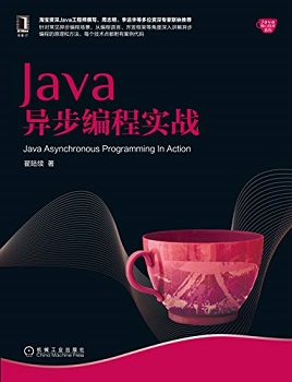Java异步编程实战