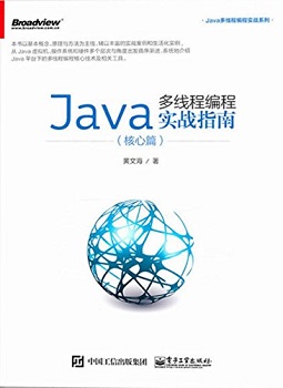 Java多线程编程实战指南（核心篇）