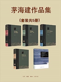 晚清史研究大家茅海建作品集（套装共5册）