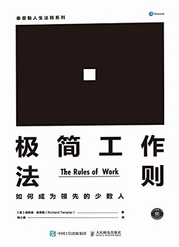 极简工作法则：如何成为领先的少数人