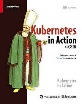 Kubernetes in Action中文版