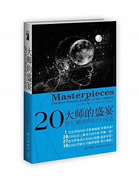 大师的盛宴