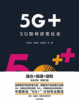 5G+：5G如何改变社会