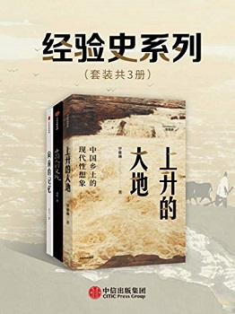 经验史书系（套装共3册）
