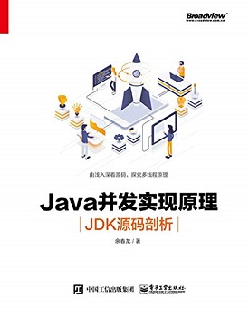 Java并发实现原理：JDK源码剖析