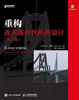 重构：改善既有代码的设计（第2版）