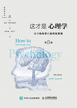 这才是心理学 （第11版，中文版）