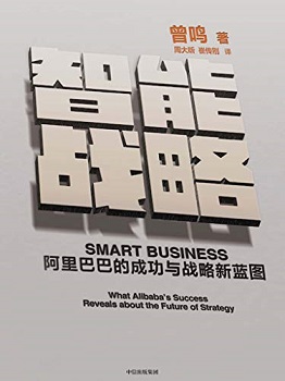 智能战略