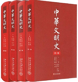中华文明史（全四卷）