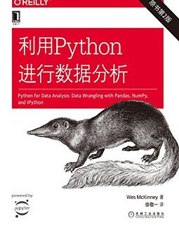 利用Python进行数据分析（原书第2版）