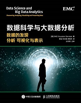 数据科学与大数据分析