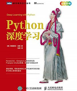 Python深度学习