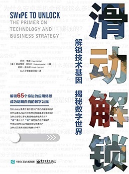 滑动解锁：解密技术基因 揭秘数字世界