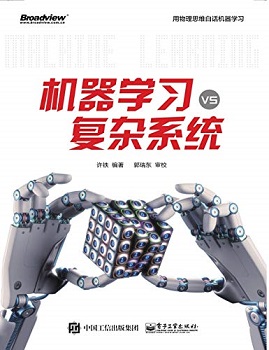 机器学习vs复杂系统