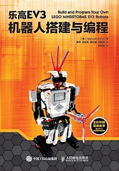 乐高ev3机器人搭建与编程