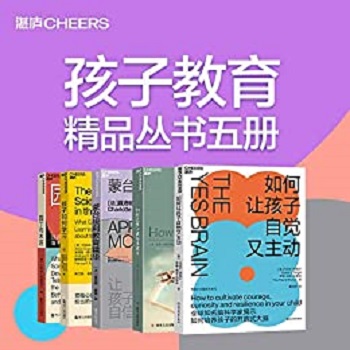 孩子教育精品丛书五册