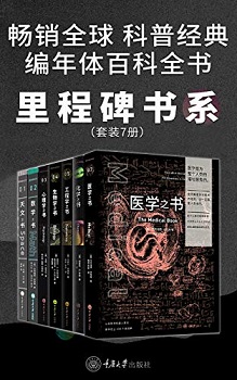 里程碑系列（套装7册）
