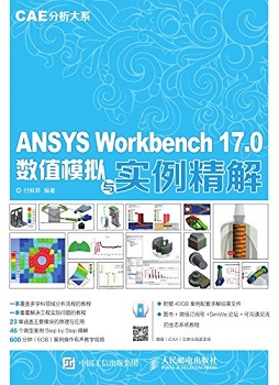 ANSYS Workbench 17.0数值模拟与实例精解