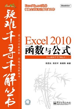 Excel 2010函数与公式