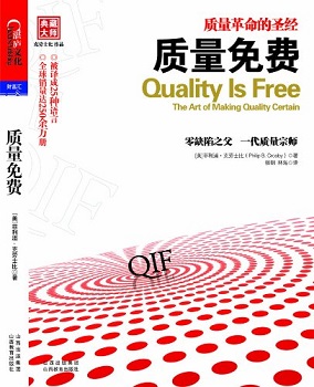 质量免费