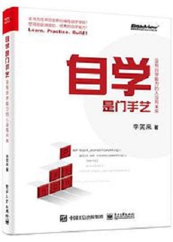 自学是门手艺