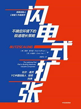 闪电式扩张