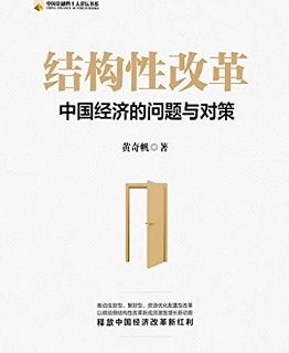 结构性改革