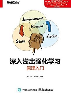 深入浅出强化学习：原理入门