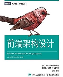 前端架构设计