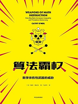 算法霸权