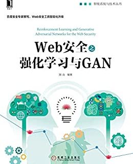 Web安全之强化学习与GAN