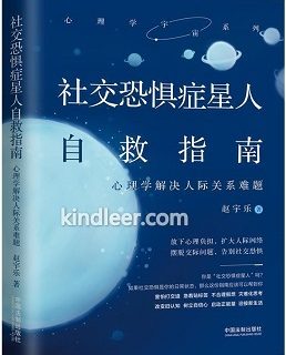 社交恐惧症星人自救指南