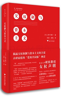 父权制与资本主义
