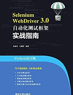 Selenium WebDriver 3.0 自动化测试框架实战指南