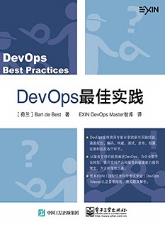 DevOps最佳实践