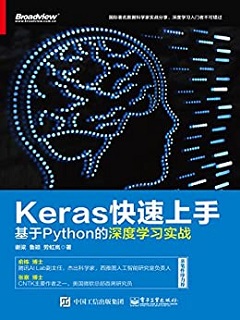 Keras快速上手：基于Python的深度学习实战